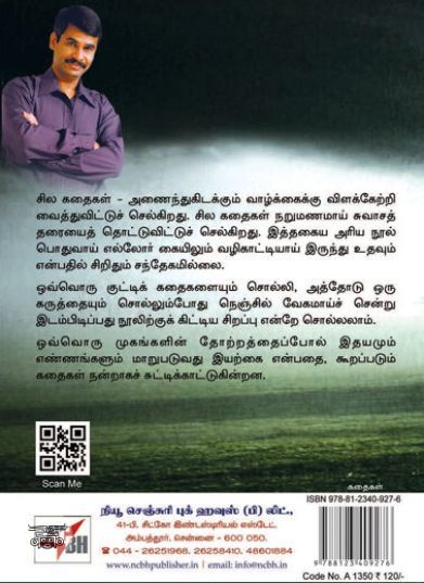 [:ta]சின்னச் சின்ன வெளிச்சங்கள்[:en]சின்னச் சின்ன வெளிச்சங்கள்[:]