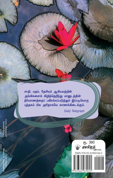 சின்ன விஷயங்களின் கடவுள்