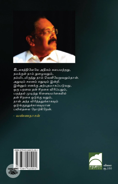 சின்ன விஷயங்களின் மனிதன்