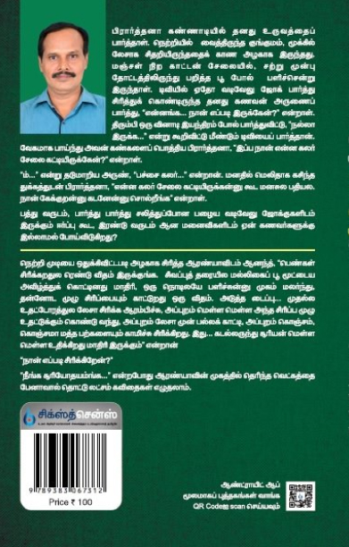 சின்னஞ்சிறு சின்னஞ்சிறு ரகசியமே