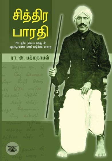 சித்திர பாரதி (PB)