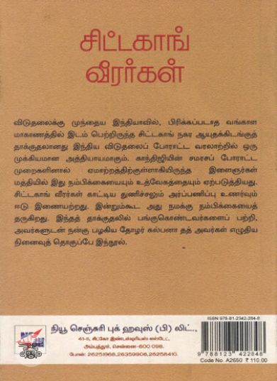 [:ta]சிட்டகாங் வீரர்கள்[:en]சிட்டகாங் வீரர்கள்[:]