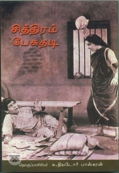 சித்திரம் பேசுதடி