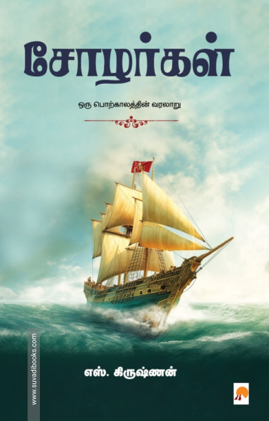 சோழர்கள்