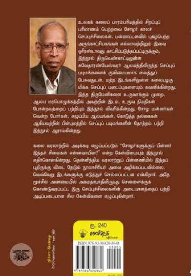 சோழர் காலச் செப்புப் படிமங்கள்