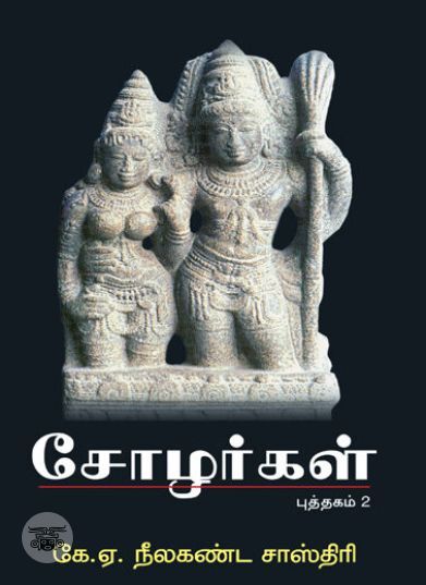 [:ta]சோழர்கள் (இரண்டு பாகங்கள்)[:en]சோழர்கள் (இரண்டு பாகங்கள்)[:]