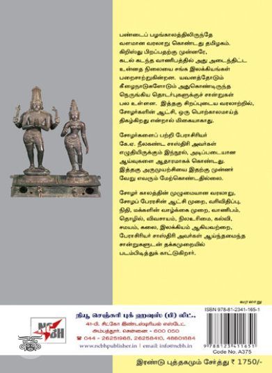 [:ta]சோழர்கள் (இரண்டு பாகங்கள்)[:en]சோழர்கள் (இரண்டு பாகங்கள்)[:]