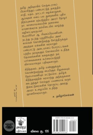 கிறித்தவமும் தமிழ்ச் சூழலும்