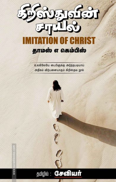 கிறிஸ்துவின் சாயல்