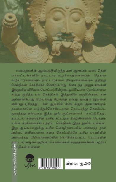 சுண்ணாம்பு கேட்ட இசக்கி
