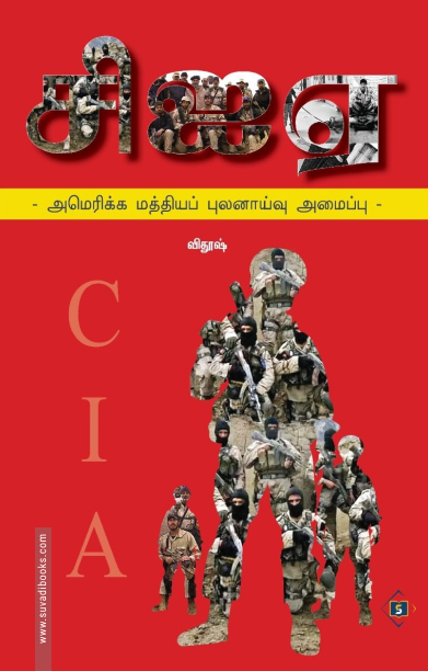 சிஐஏ: அமெரிக்க மத்தியப் புலனாய்வு அமைப்பு