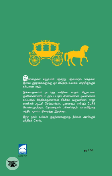 சிண்ட்ரெல்லாவும் இன்னும் சில கதைகளும்