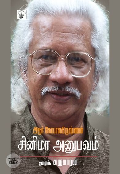 சினிமா அனுபவம்