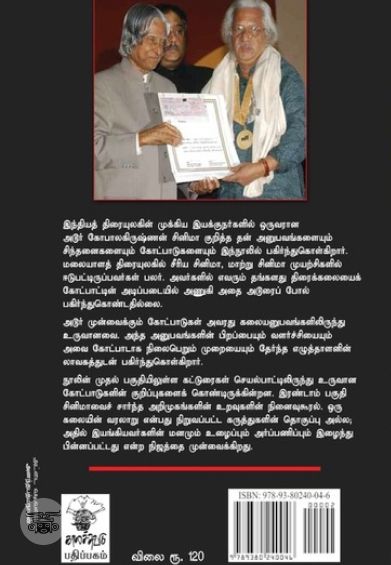 சினிமா அனுபவம்