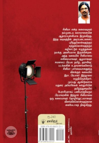 சினிமா: ஓர் அறிமுகம்