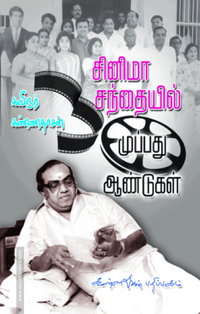 சினிமா சந்தையில் 30 ஆண்டுகள்