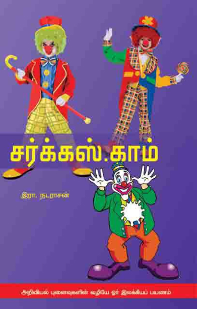 சர்க்கஸ்.காம்