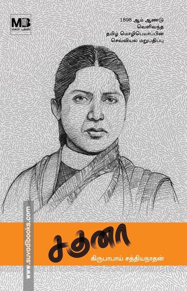 சகுனா