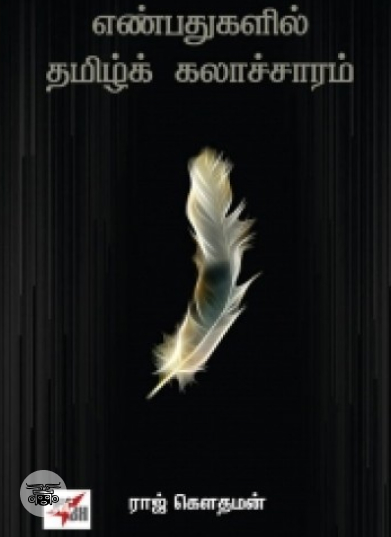 காலனியத் தொடக்க காலம் (கி.பி. 1500-1800)