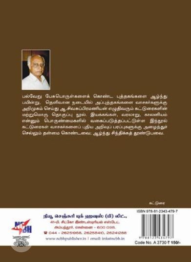 [:ta]காலனியமும் கச்சேரித் தமிழும்[:en]காலனியமும் கச்சேரித் தமிழும்[:]