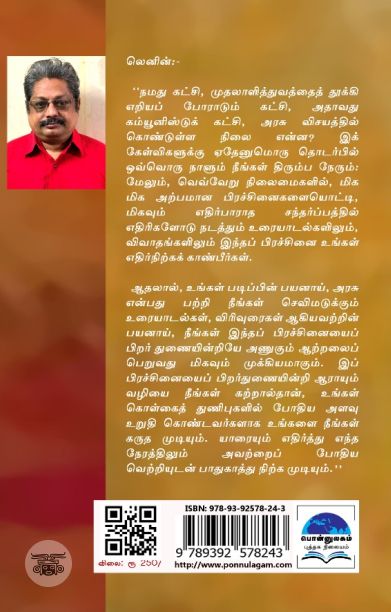 கம்யூனிசம் கற்போம் (தொகுதி 3)