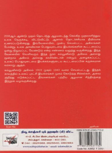 [:en]கம்யூனிஸ்டு அகிலம்: வரலாற்று சுருக்கம்[:ta]கம்யூனிஸ்டு அகிலம்: வரலாற்று சுருக்கம்[:]