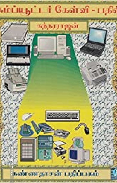 கம்ப்யூட்டர் கேள்வி - பதில்