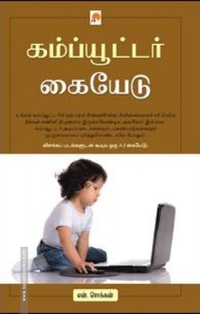 கம்ப்யூட்டர் கையேடு