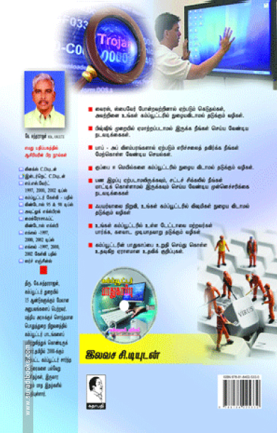 கம்ப்யூட்டர் பாதுகாப்பு