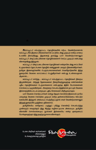 கம்ப்யூட்டர் தொழில்கள் (பாகம் -1)