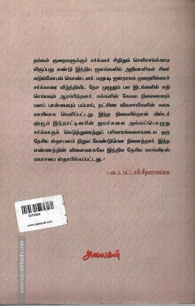 காங்கிரஸ் மகாசபை சரித்திரம்