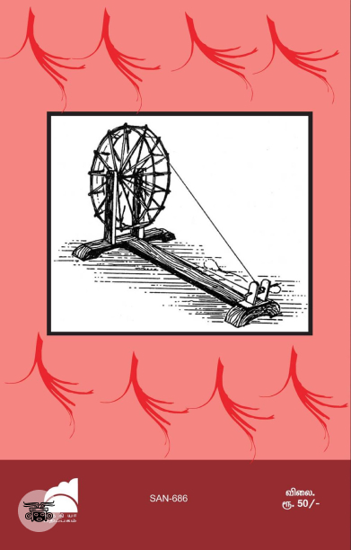 காங்கிரஸ் சரித்திரம் (1885 - 1935)