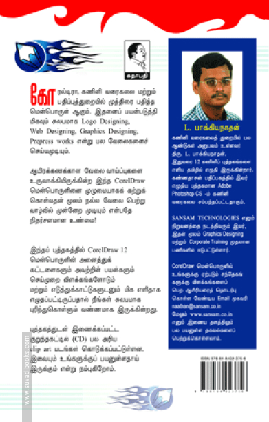 கோரல் டிரா 12 (சி.டி. யுடன்)