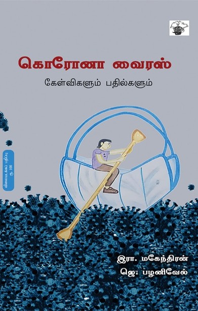 கொரோனா வைரஸ்