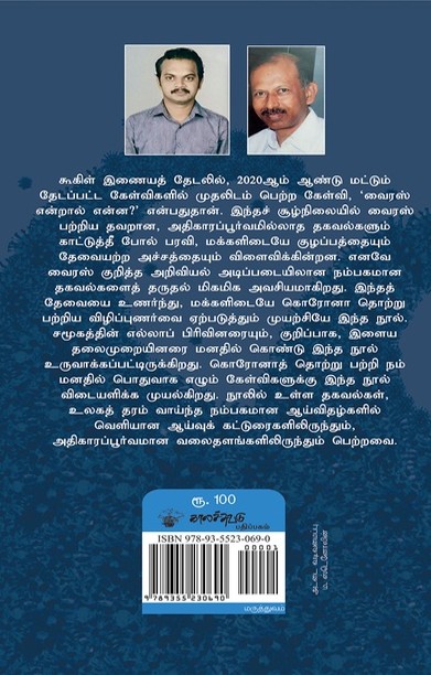 கொரோனா வைரஸ்