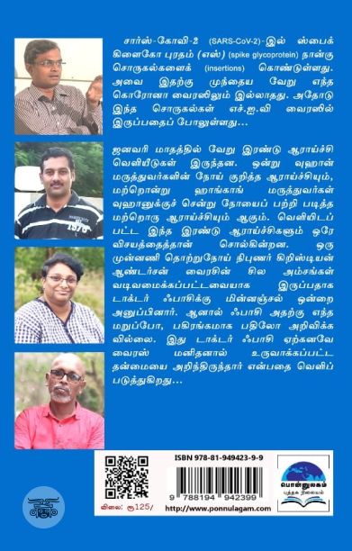 கொரோனாவை விட ஆபத்தான கொரோனா முதலாளிகள்