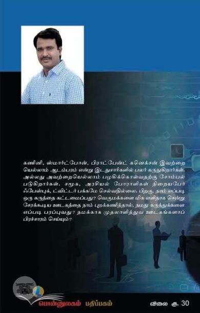 கார்ப்பரேட் அடிமை ஊடகங்களும் நமக்கான மாற்று ஊடகங்களும்