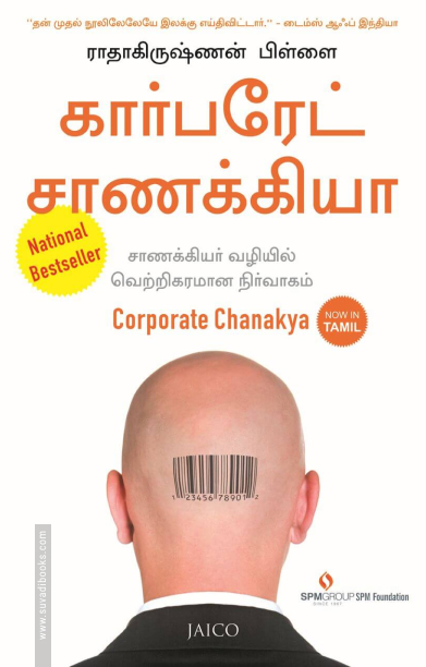 கார்பரேட் சாணக்கியா