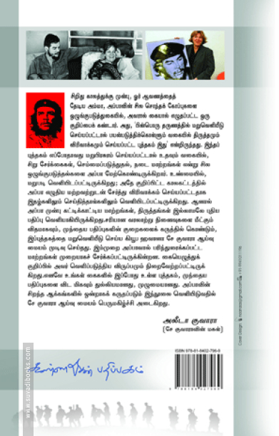 கியூபா புரட்சிப் போர்க் குறிப்புகள்