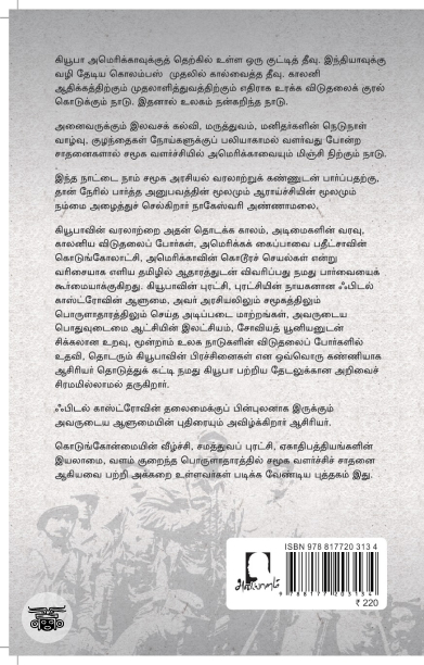 [:en]கியூபாவின் விடுதலை[:ta]கியூபாவின் விடுதலை[:]