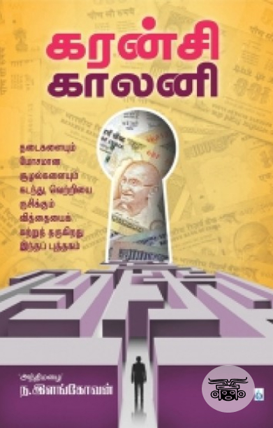 கரன்சி காலனி