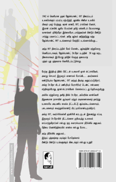 டாக்டர் நோ: 007 ஜேம்ஸ் பாண்ட்