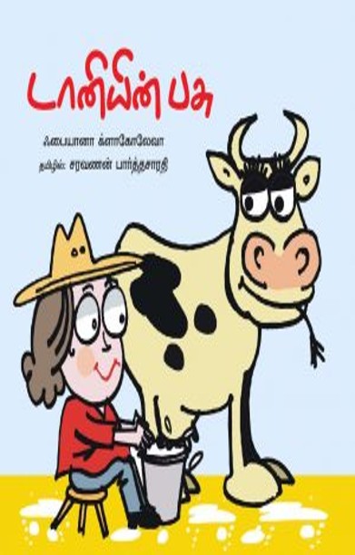 டானியின் பசு