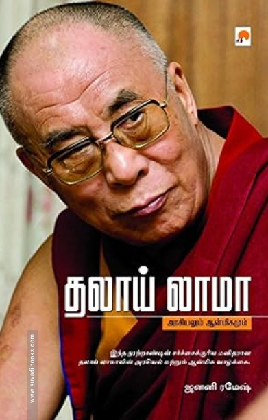 தலாய் லாமா