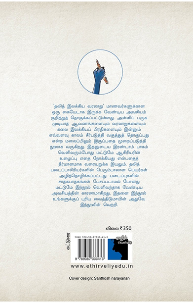 தலித் இலக்கிய வரலாறு