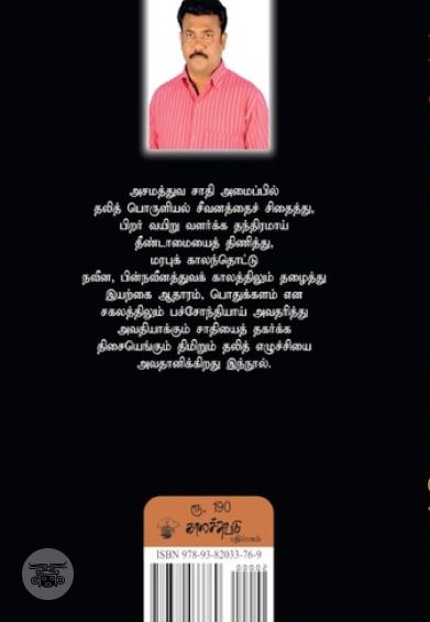 தலித் பொதுவுரிமைப் போராட்டம்