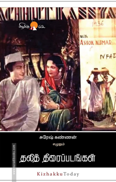 தலித் திரைப்படங்கள்