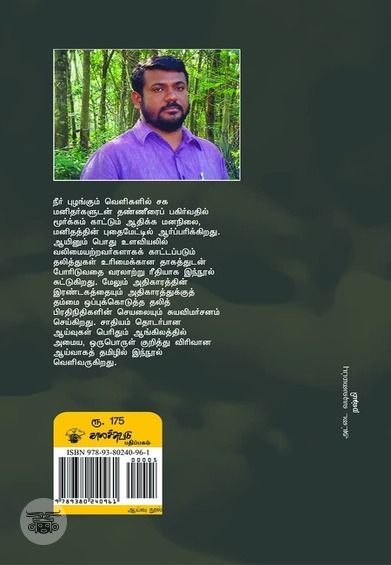 தலித்துகளும் தண்ணீரும்