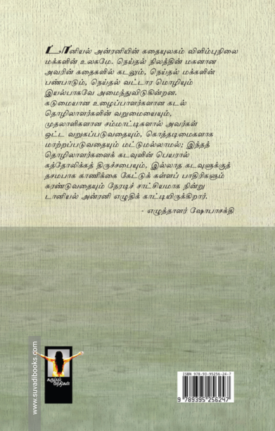டானியல் அன்ரனி: சிறுகதைகள் - அதிர்வுகள் - கவிதைகள்