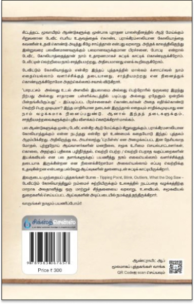 டேவிட்டும் கோலியாத்தும்